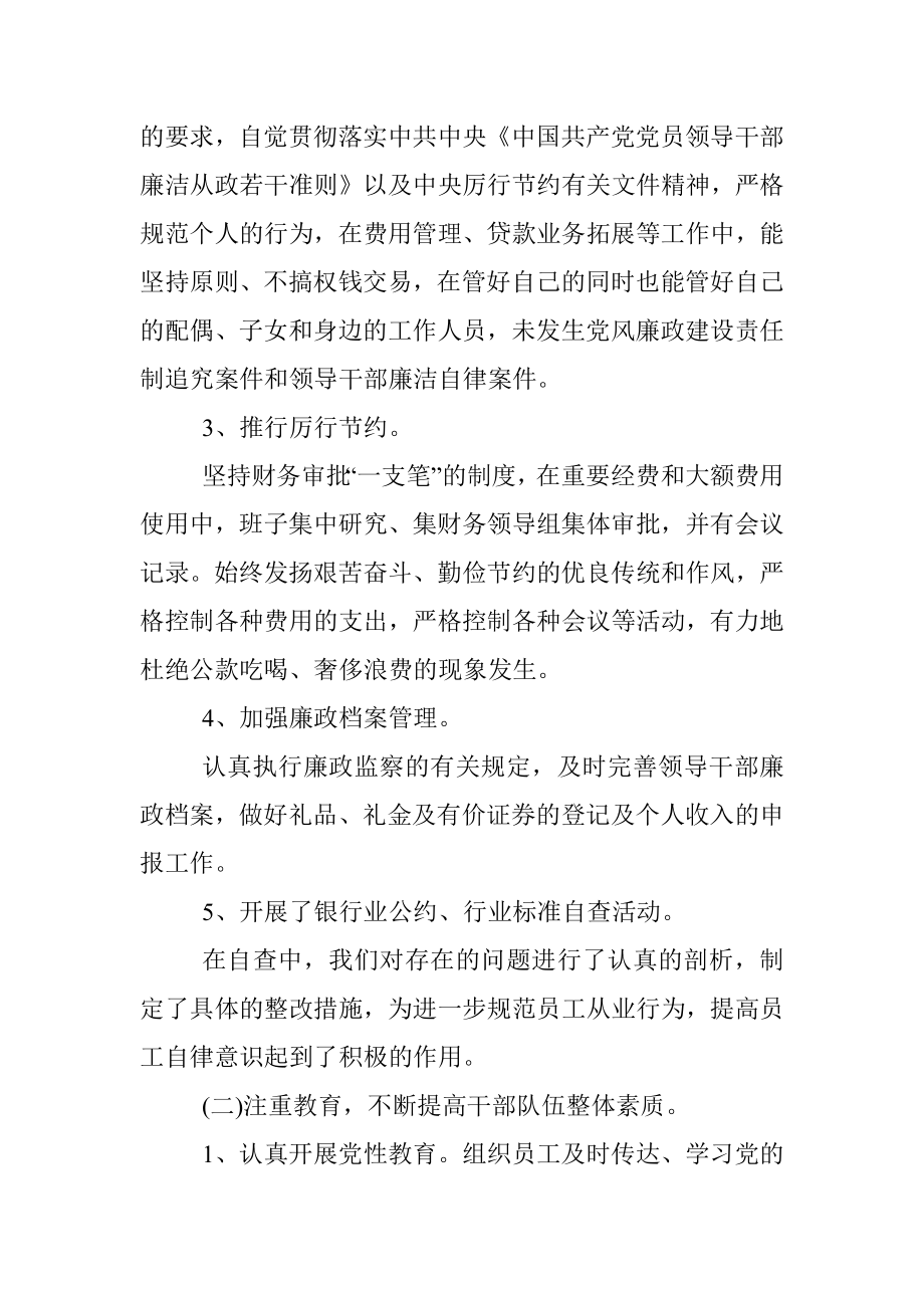 2023年银行纪检委员述职报告.docx_第2页