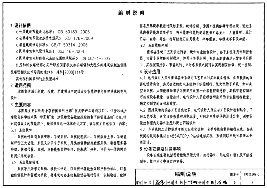 09CDX008-3 建筑设备节能控制与管理.pdf_第2页