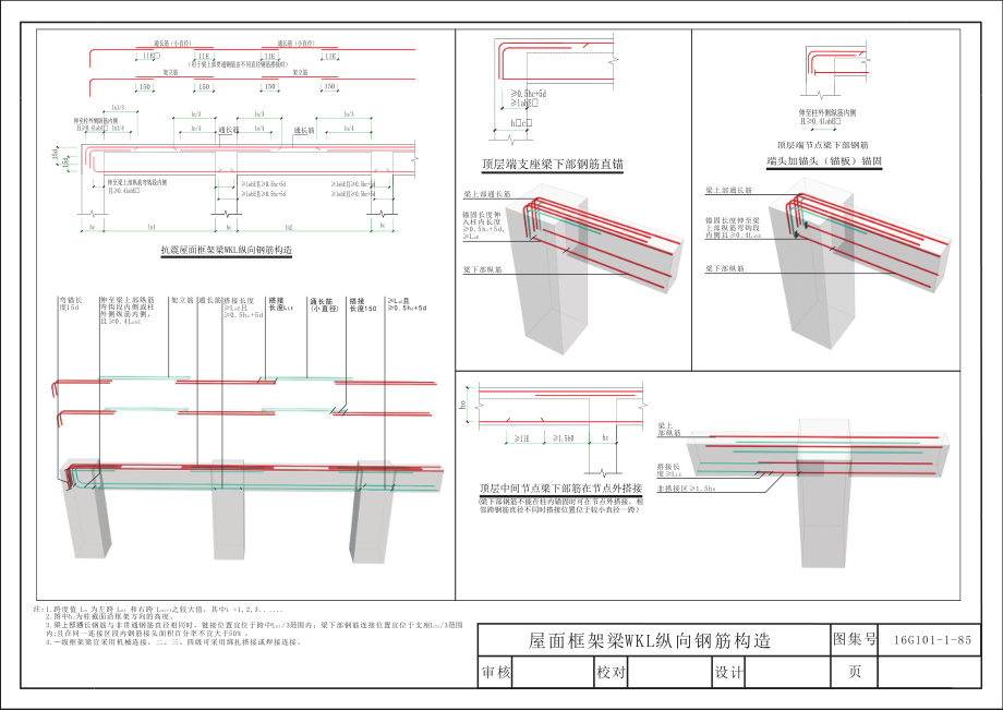 16G101-03第四章梁平法识图.pdf_第3页