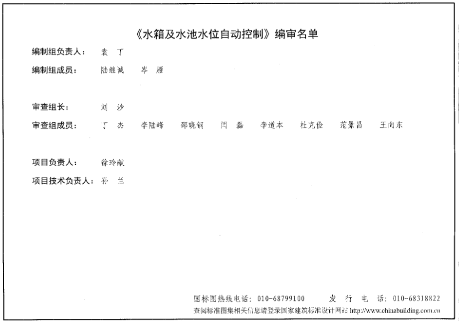 11D703-1 水箱及水池水位自动控制.pdf_第2页