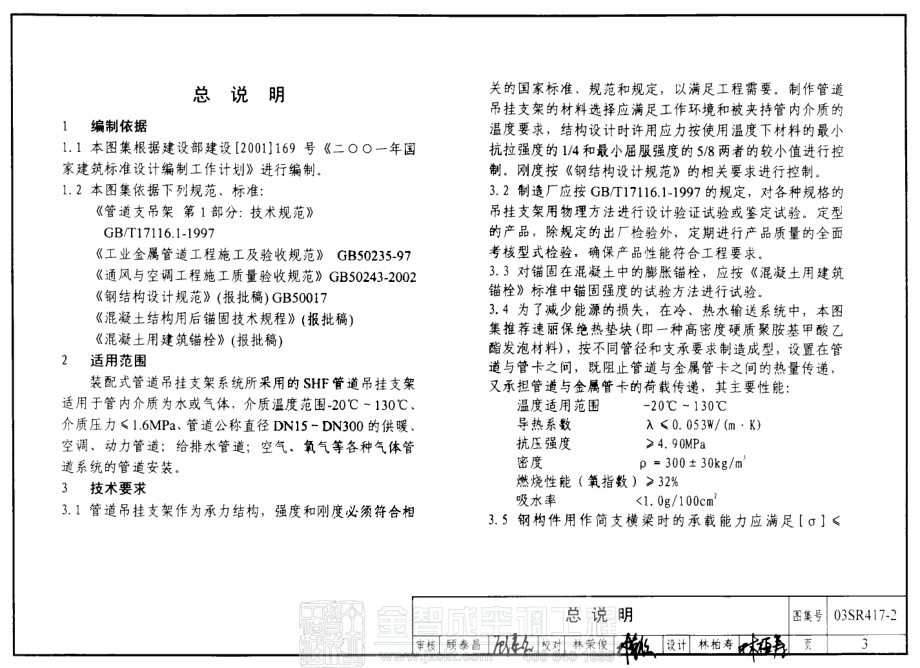 03SR417-2 装配式管道吊挂支架安装图.pdf_第3页