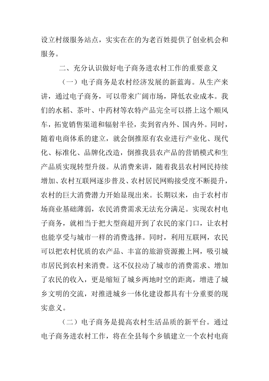 2023年关于省级电子商务产业发展示范县项目工作会上的讲话.docx_第2页