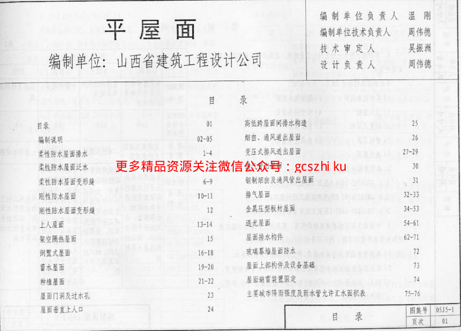 05系列建筑标准设计图集05J5-1平屋面p.pdf_第2页