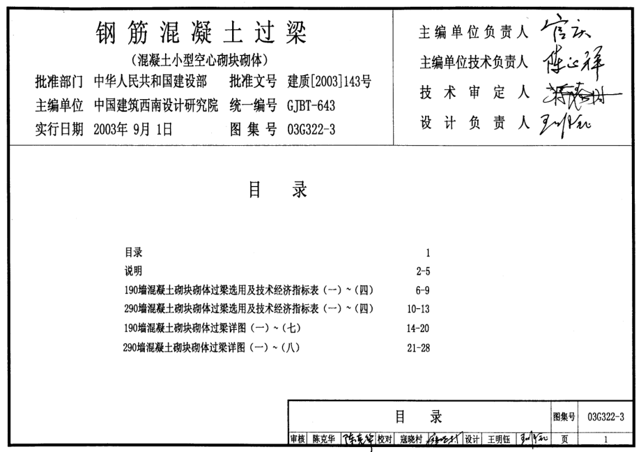 03G322-3钢筋混凝土过梁（混凝土小型空心砌块砌体）.PDF_第1页