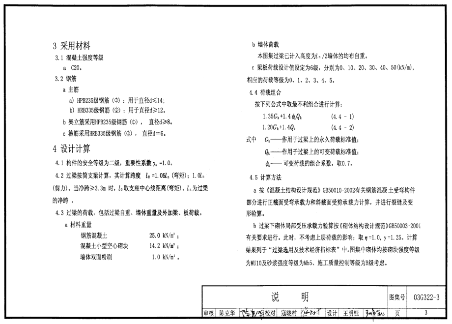 03G322-3钢筋混凝土过梁（混凝土小型空心砌块砌体）.PDF_第3页