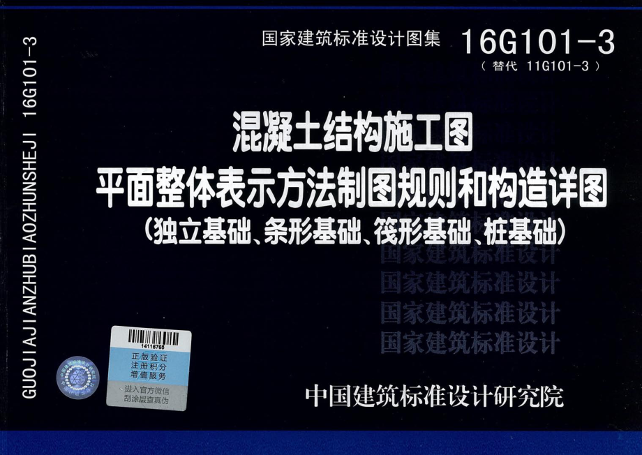 16G101-3 混凝土结构施工图.pdf_第1页