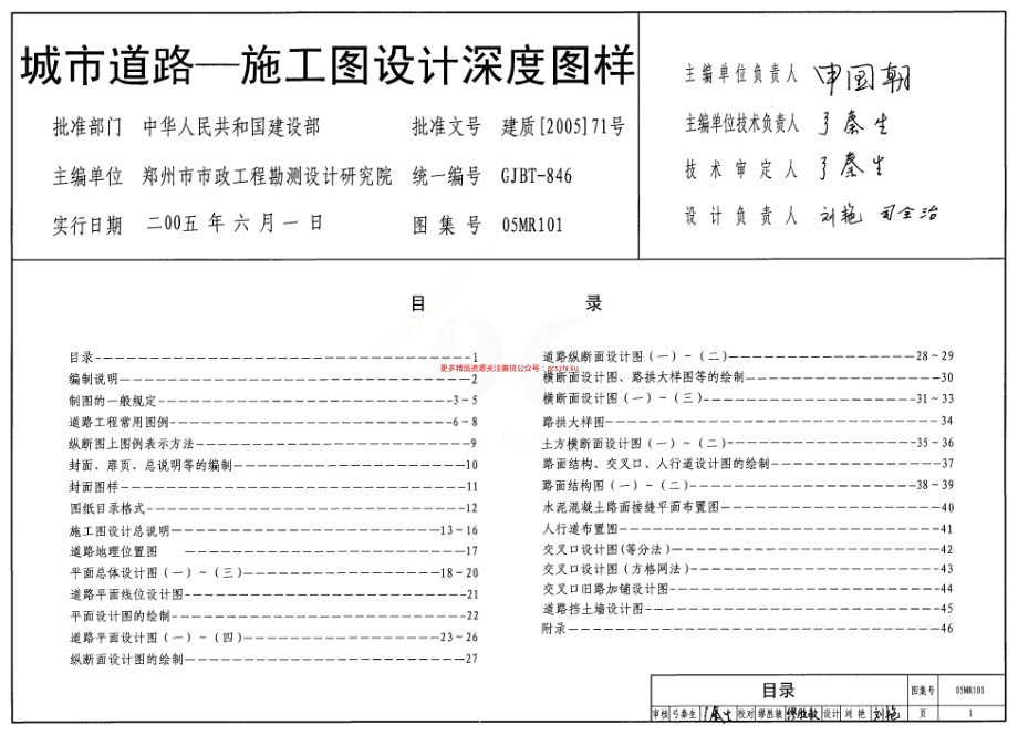 05MR101 城市道路-施工图设计深度图样.pdf_第1页