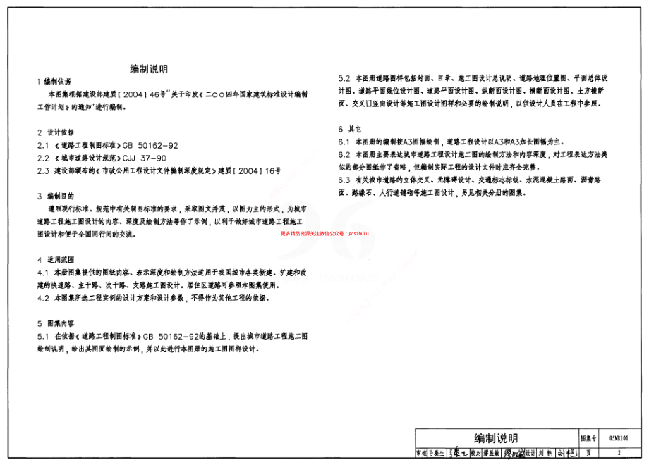 05MR101 城市道路-施工图设计深度图样.pdf_第2页