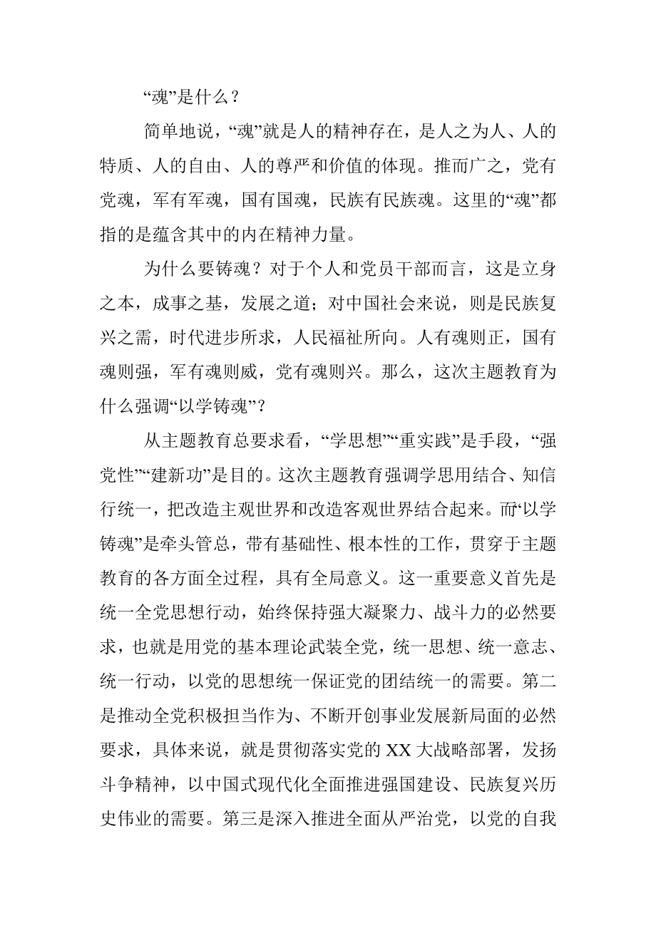 2023年在以学铸魂专题研讨交流会上的发言材料.docx_第2页