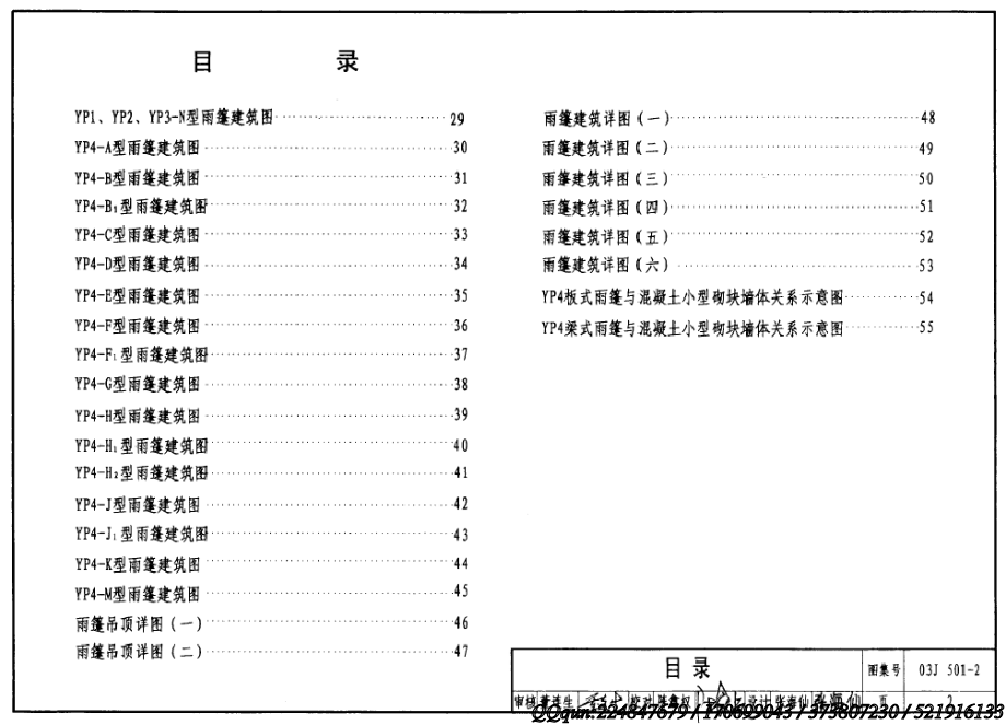 03J501-2_钢筋混凝土雨篷建筑构造.pdf_第2页