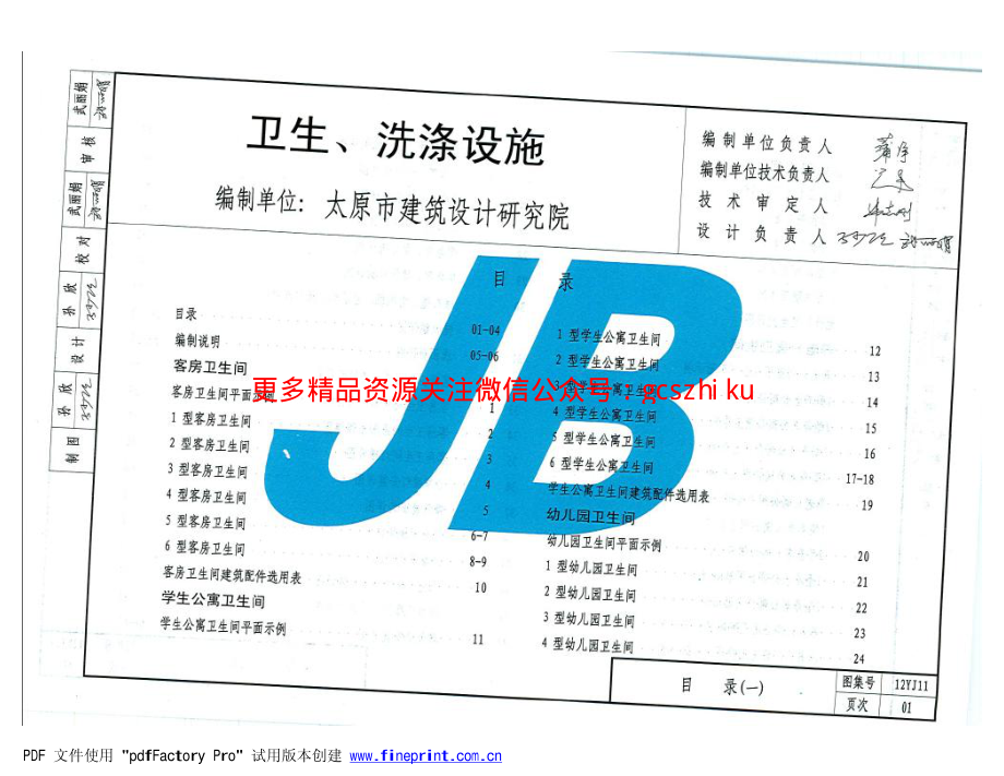 12YJ11 卫生、洗涤设施.pdf_第2页