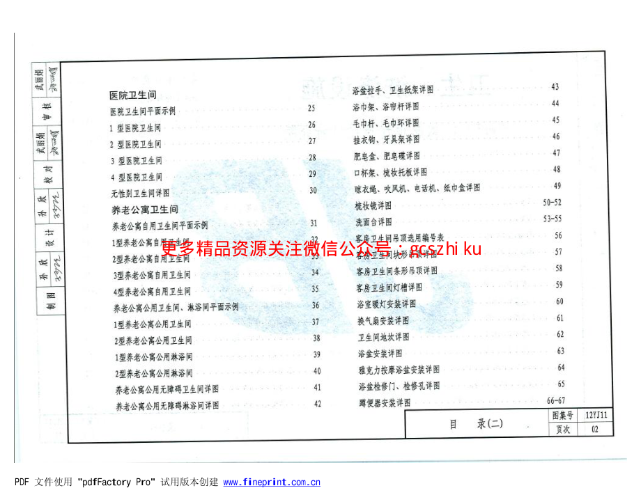 12YJ11 卫生、洗涤设施.pdf_第3页