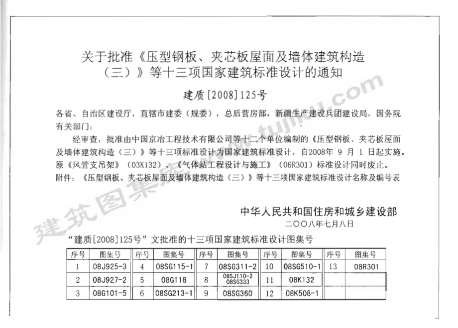 08G118单层工业厂房设计选用（上下册）.pdf_第2页