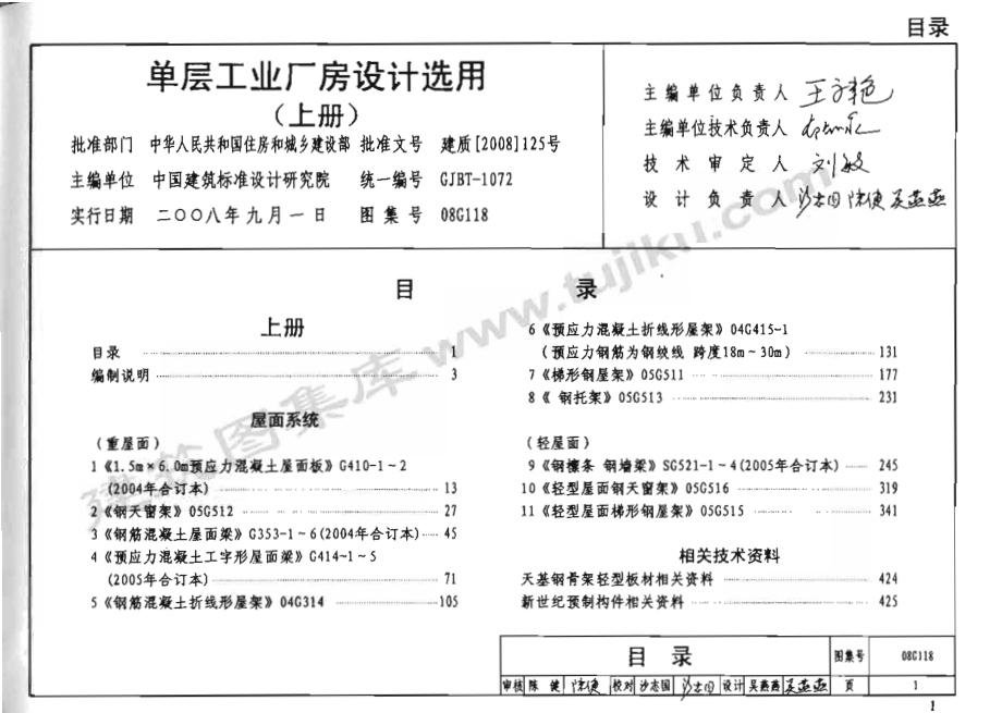 08G118单层工业厂房设计选用（上下册）.pdf_第3页