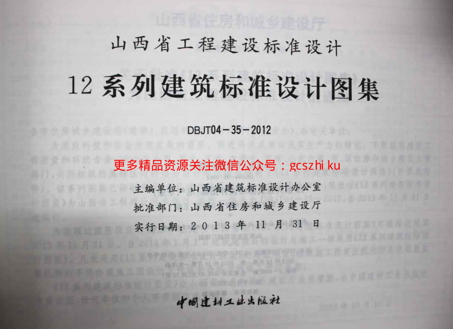 12N4空调工程.pdf_第1页