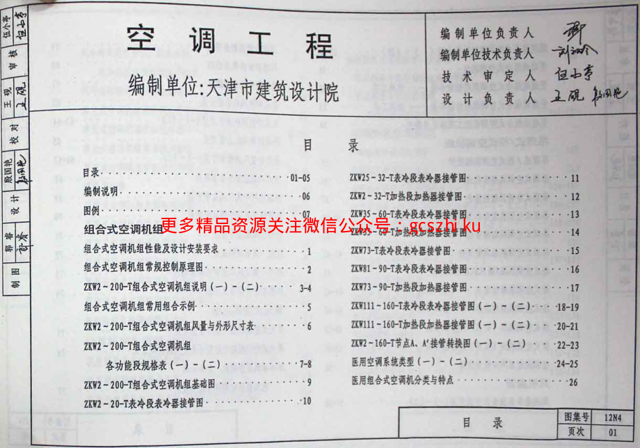 12N4空调工程.pdf_第2页