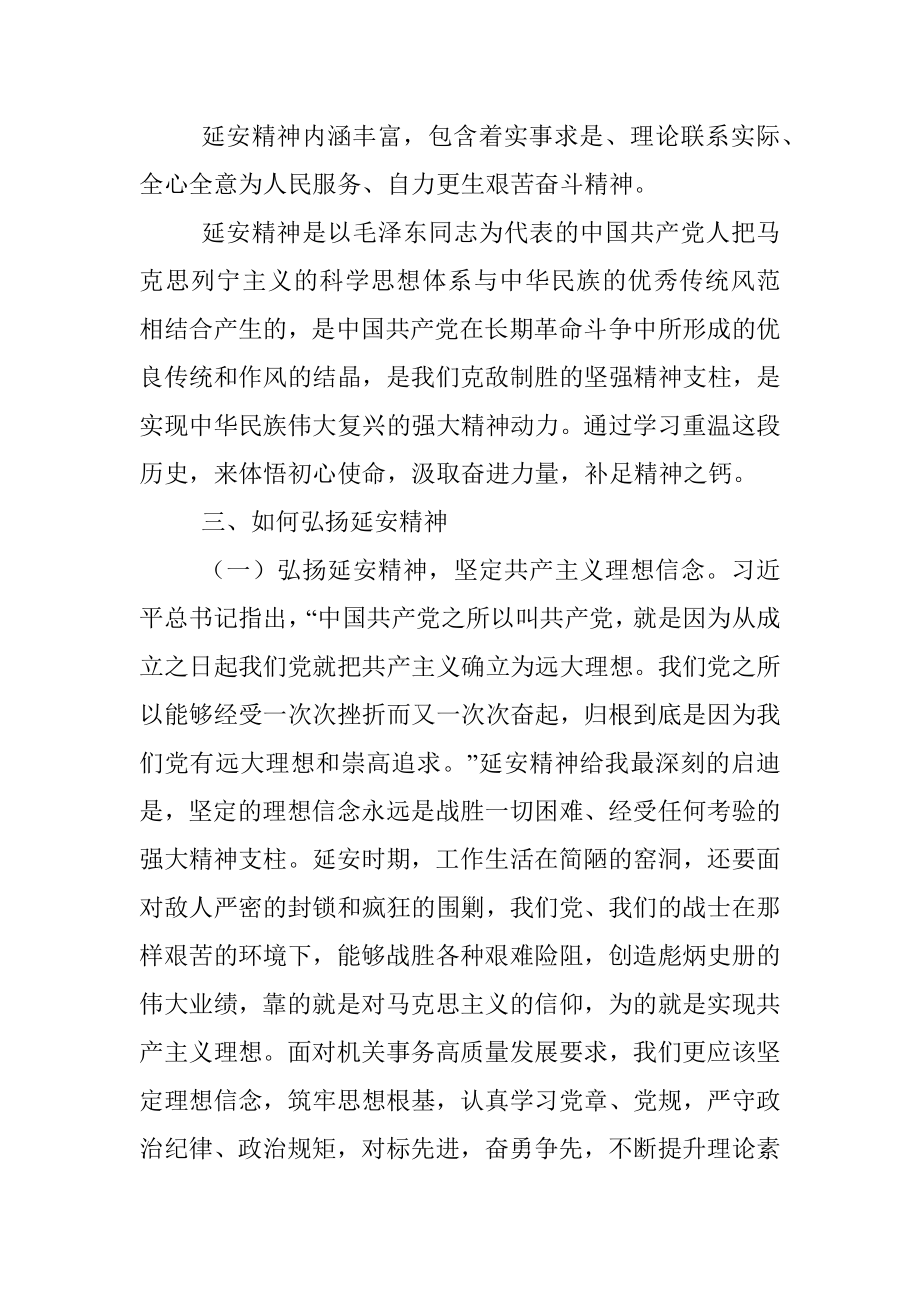 2023年延安精神学习心得体会研讨发言材料.docx_第2页