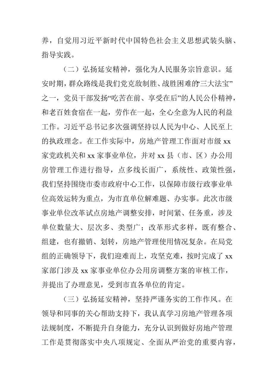 2023年延安精神学习心得体会研讨发言材料.docx_第3页