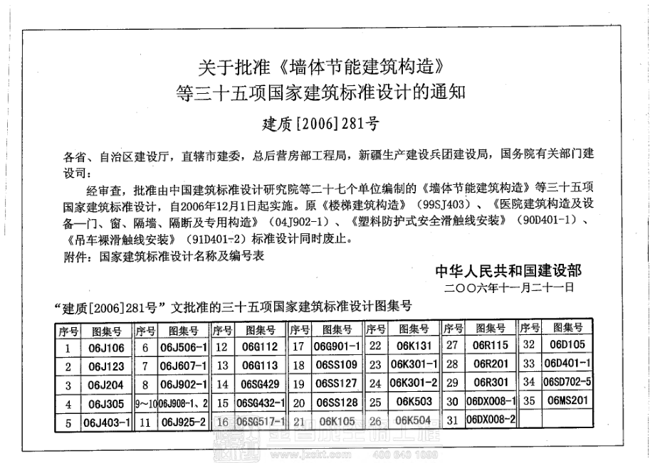 06K504 水环热泵空调系统设计与安装 .pdf_第2页