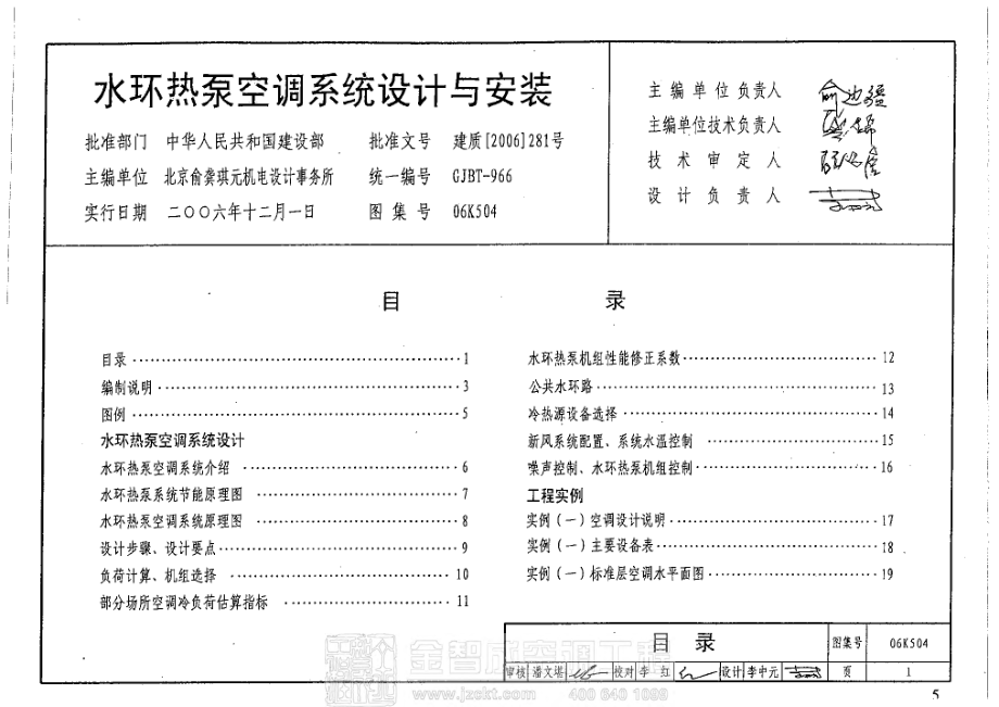 06K504 水环热泵空调系统设计与安装 .pdf_第3页