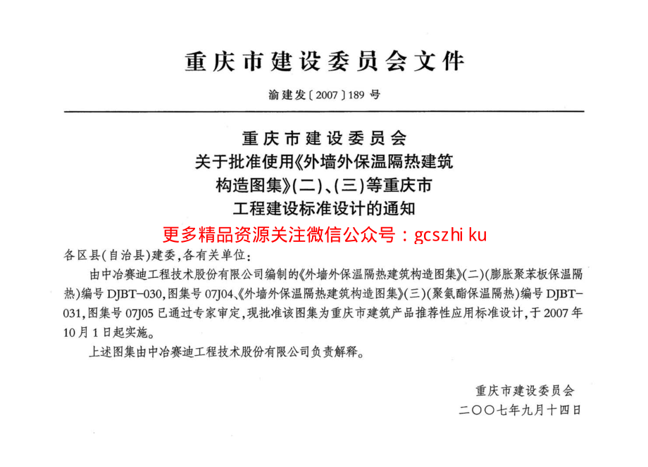 07J05 外墙保温隔热建筑构造图集(三) (聚氨酯保温隔热).pdf_第3页