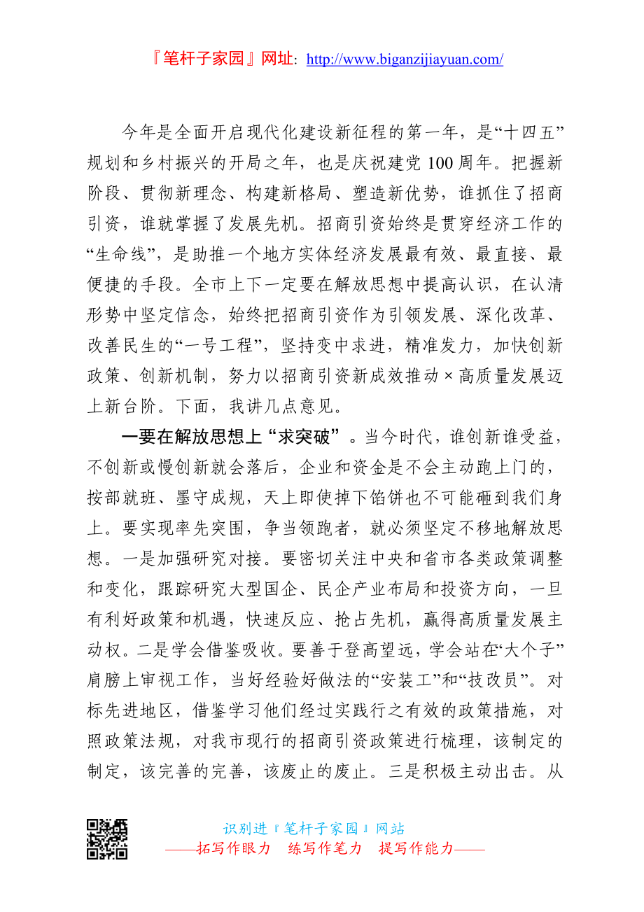 2023 招商引资大会上的讲话.doc_第2页