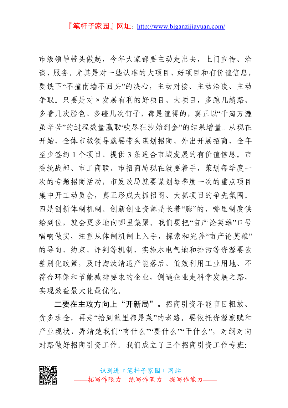 2023 招商引资大会上的讲话.doc_第3页