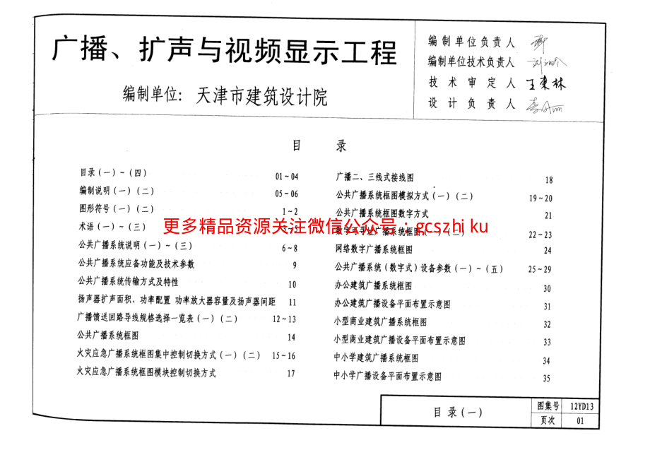 12YD13 广播、扩声与视频显示工程.pdf_第2页