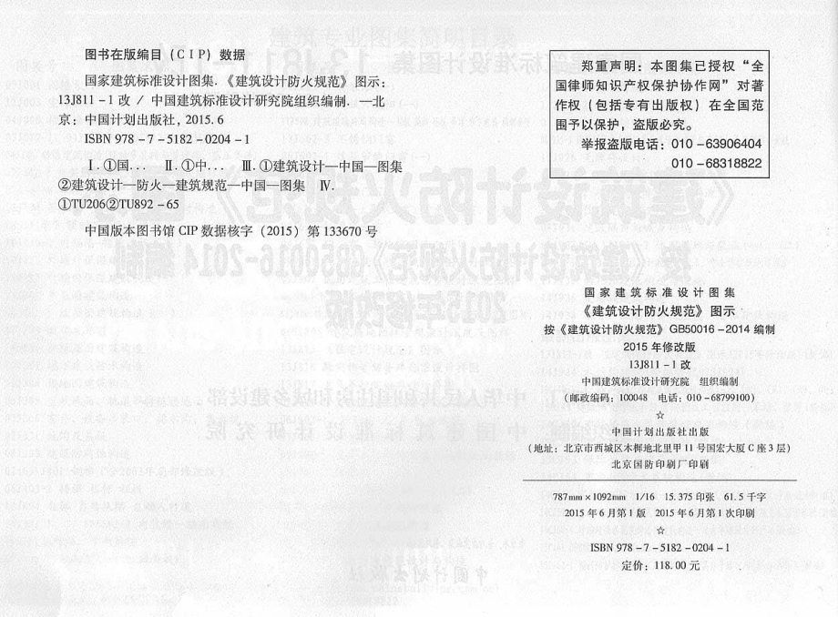 13J811-1改 《建筑设计防火规范》图示.pdf_第3页