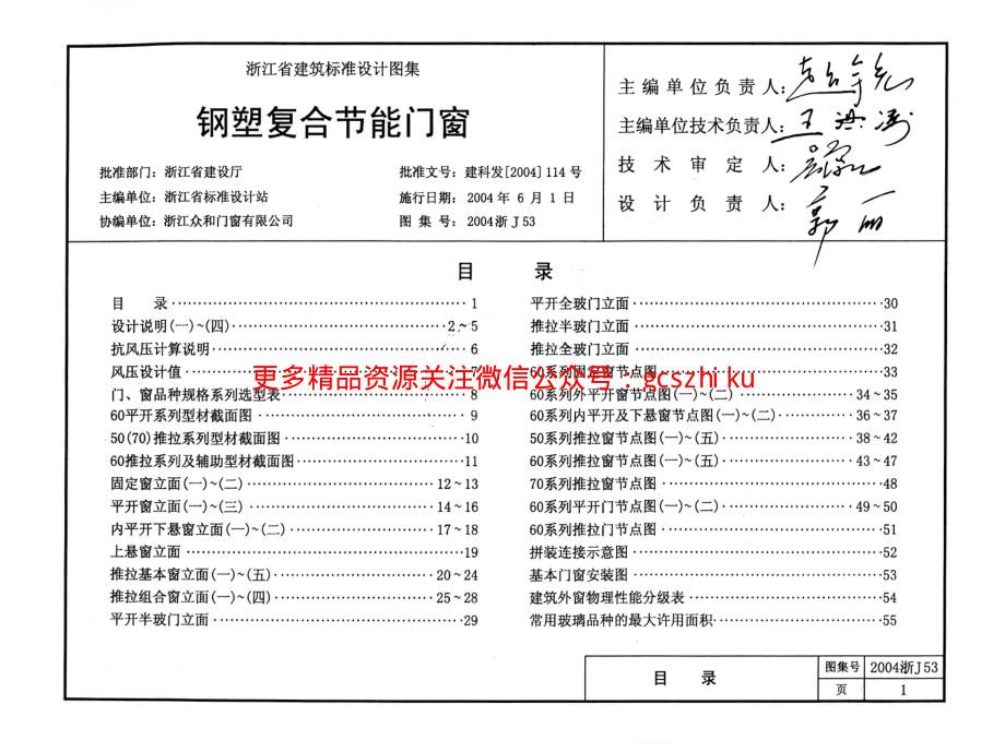 2004浙J53 钢塑复合节能门窗.pdf_第2页