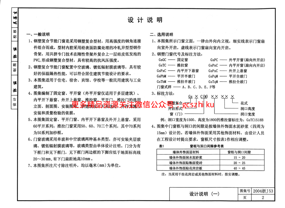 2004浙J53 钢塑复合节能门窗.pdf_第3页