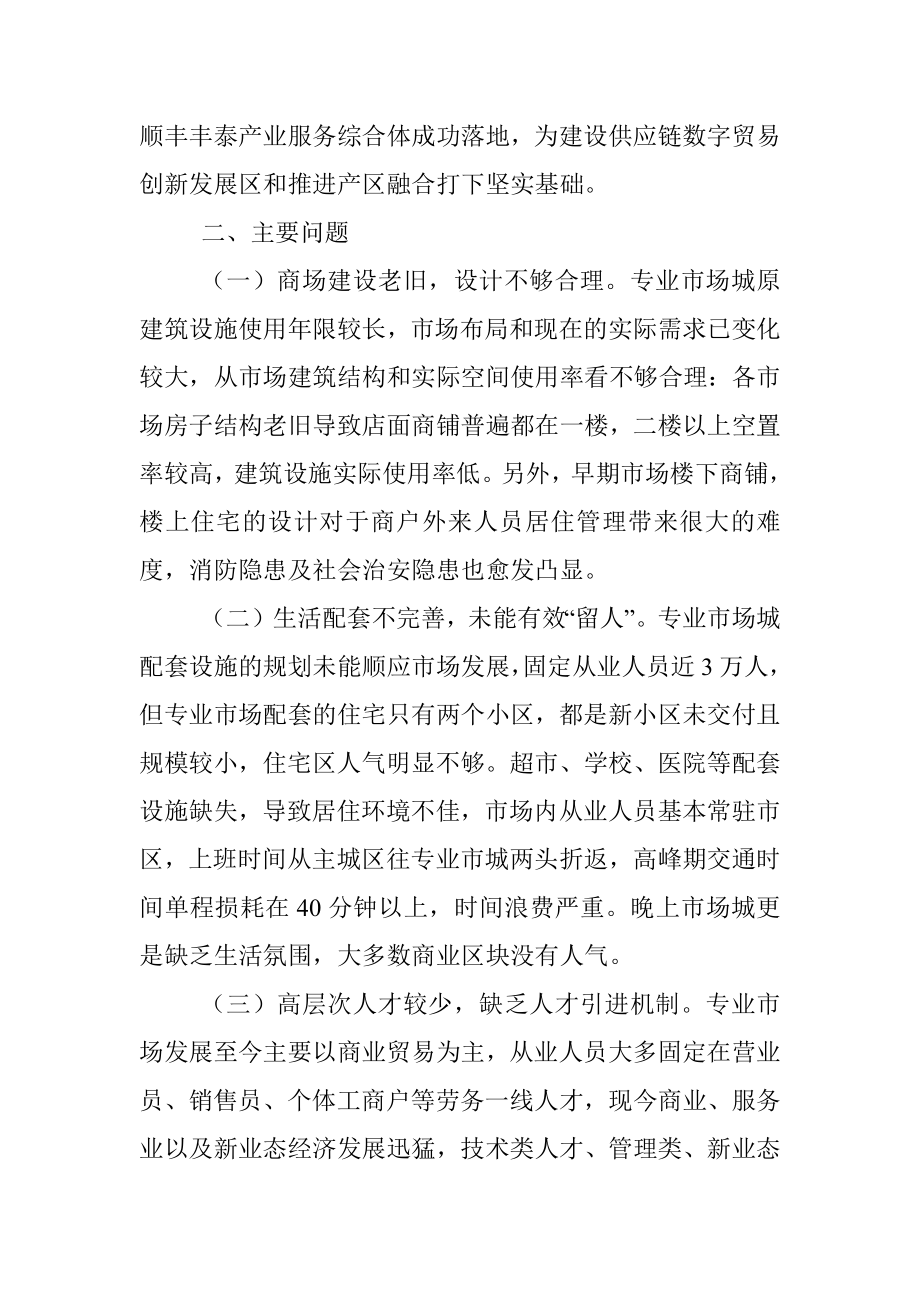 关于2023年城市建设的调研报告.docx_第2页