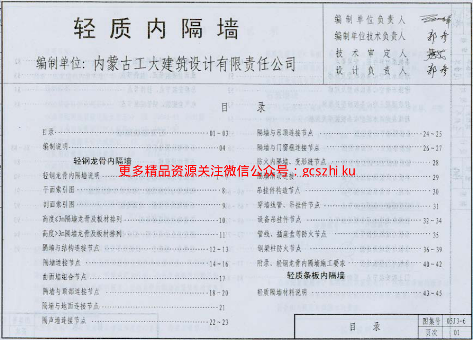 05系列内蒙古建筑标准设计图集05J3-6轻质内隔墙p.pdf_第2页