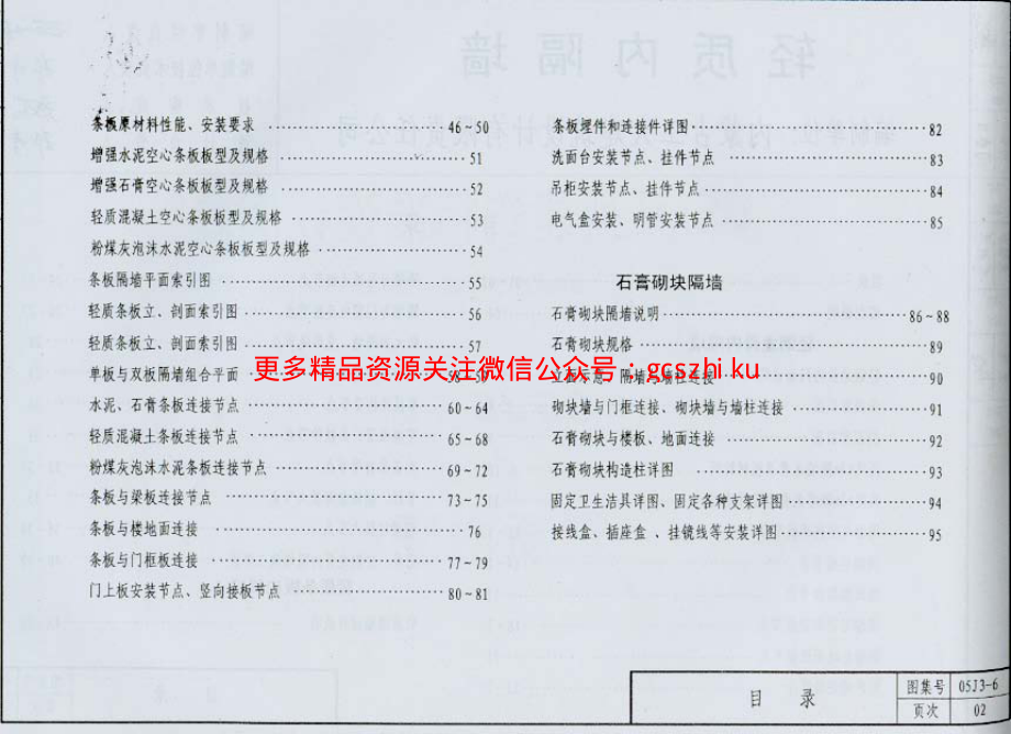 05系列内蒙古建筑标准设计图集05J3-6轻质内隔墙p.pdf_第3页