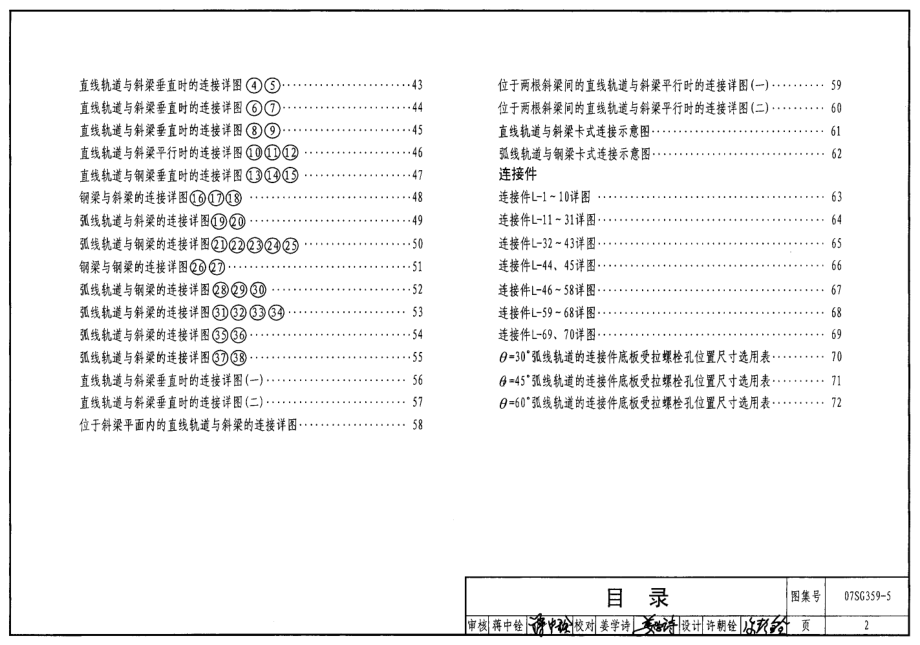 07SG359-5 悬挂运输设备轨道(适用于门式刚架轻型房屋钢结构).pdf_第2页