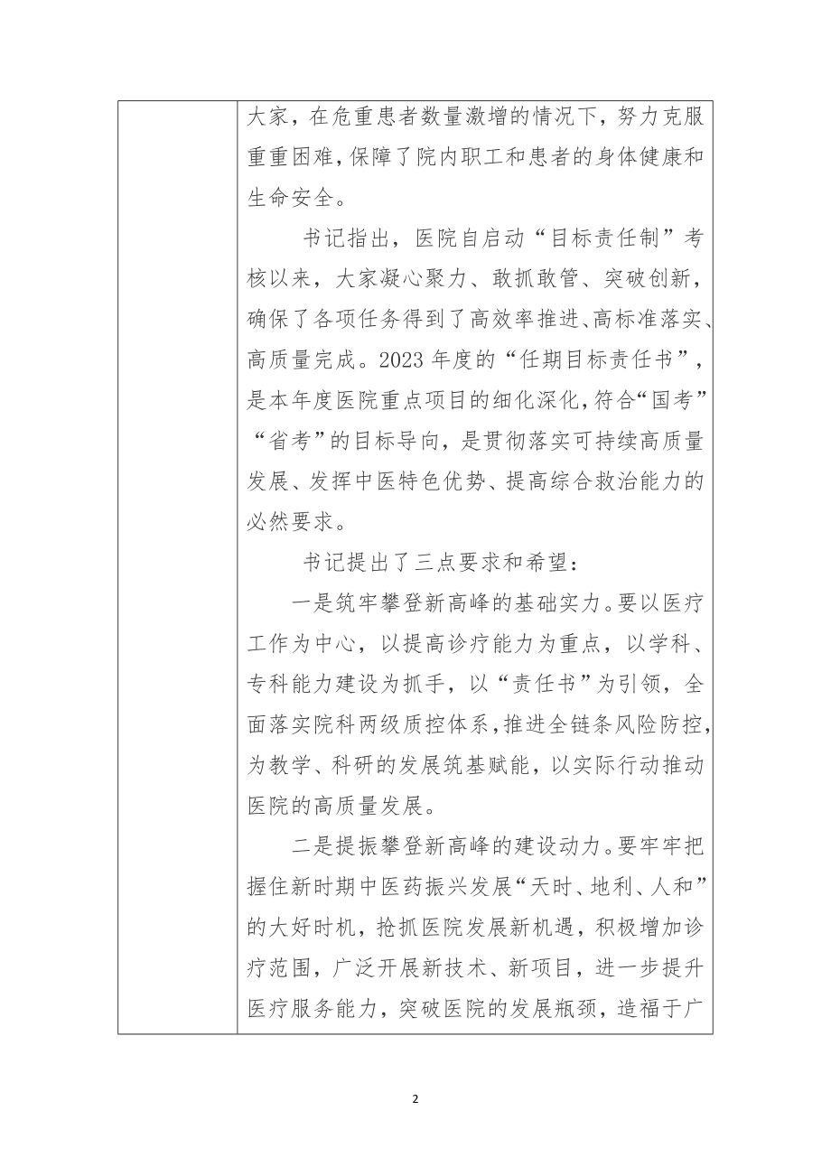 2023年度医院医疗工作会记录.docx_第2页