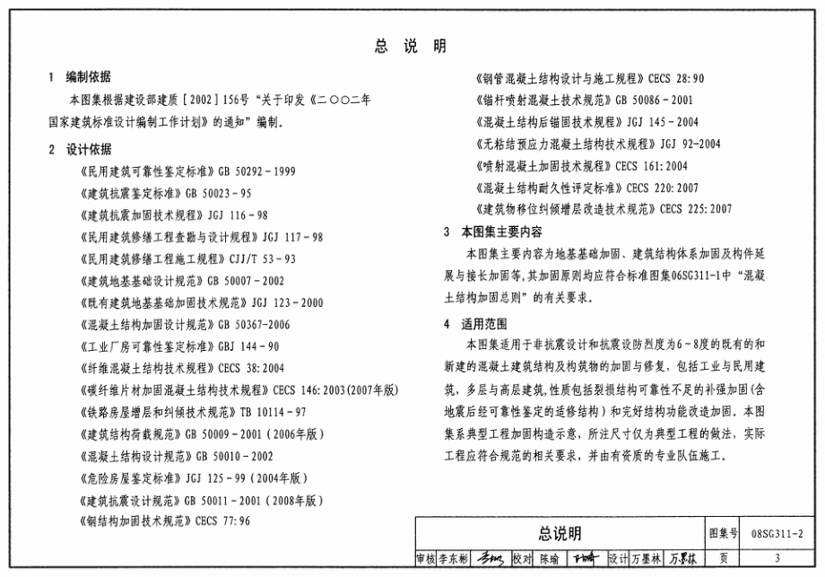 08SG311-2 混凝土结构加固构造(地基基础及结构整体加固构造).pdf_第3页