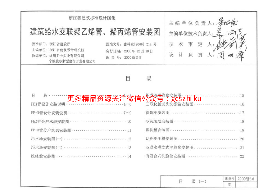 2000浙S8 建筑给水交联聚乙烯管、聚丙烯管安装图.pdf_第2页