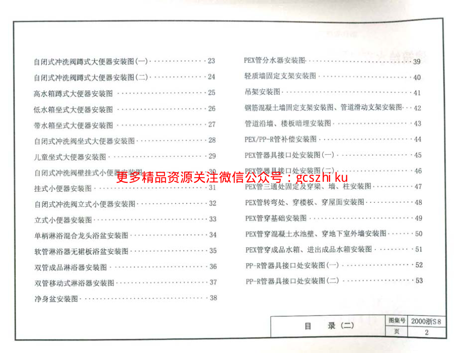 2000浙S8 建筑给水交联聚乙烯管、聚丙烯管安装图.pdf_第3页