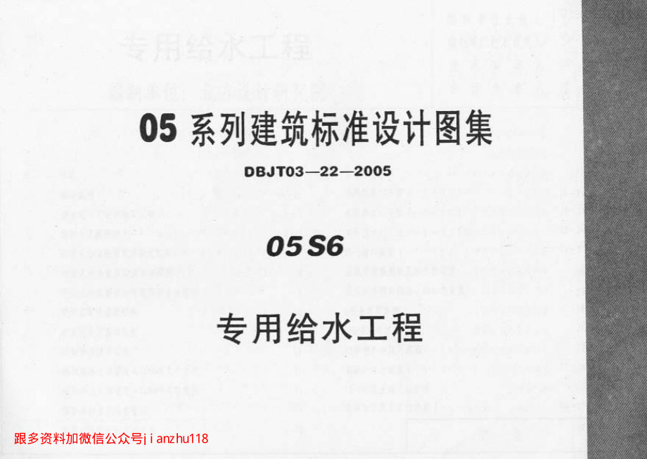 05S6_专用给水工程.pdf_第1页