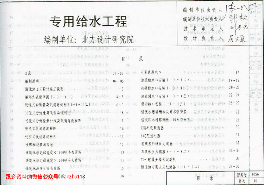 05S6_专用给水工程.pdf_第2页