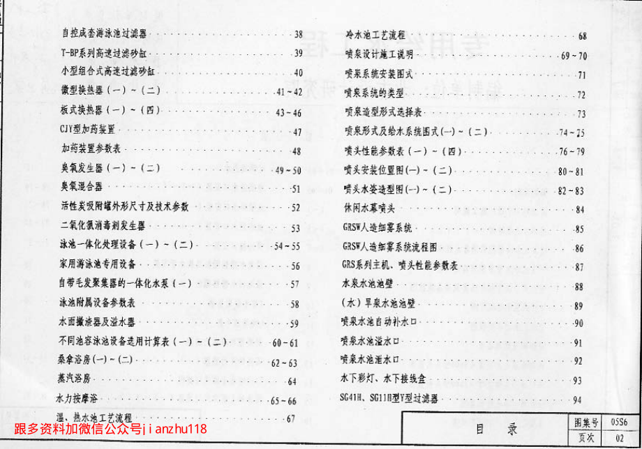 05S6_专用给水工程.pdf_第3页