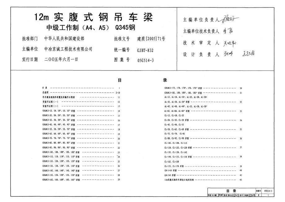 05G514-3 12m实腹式钢吊车梁(中级工作制 A4 A5 Q345钢).pdf_第1页