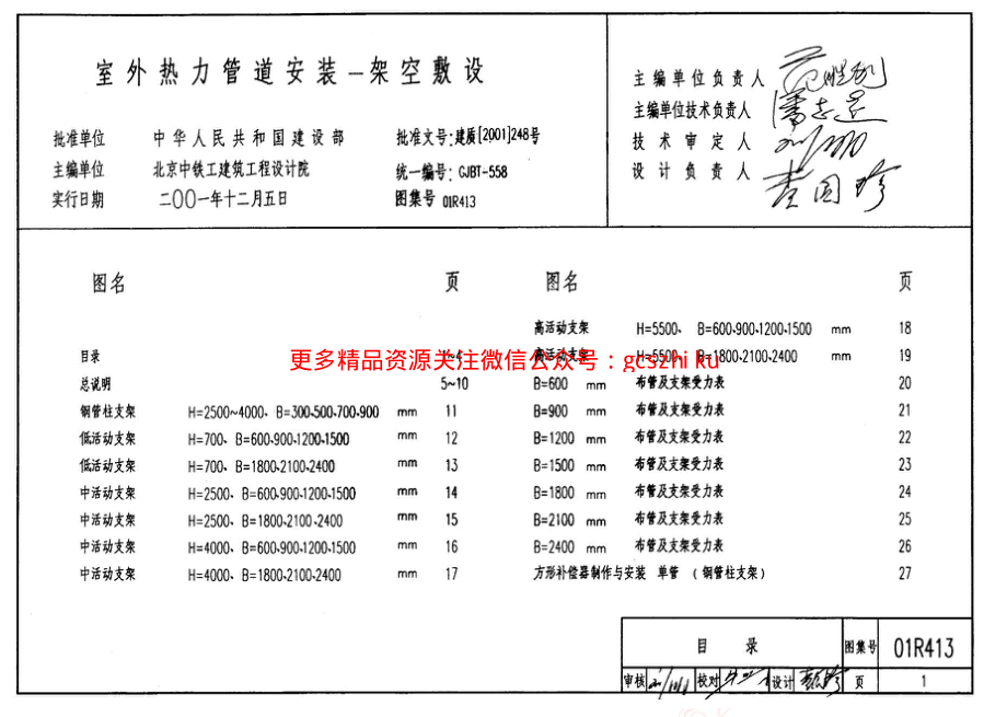 01(03)R413 室外热力管道安装(架空敷设).pdf_第3页