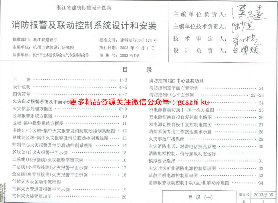 2003浙D5 消防报警及联动控制系统设计和安装.pdf_第3页