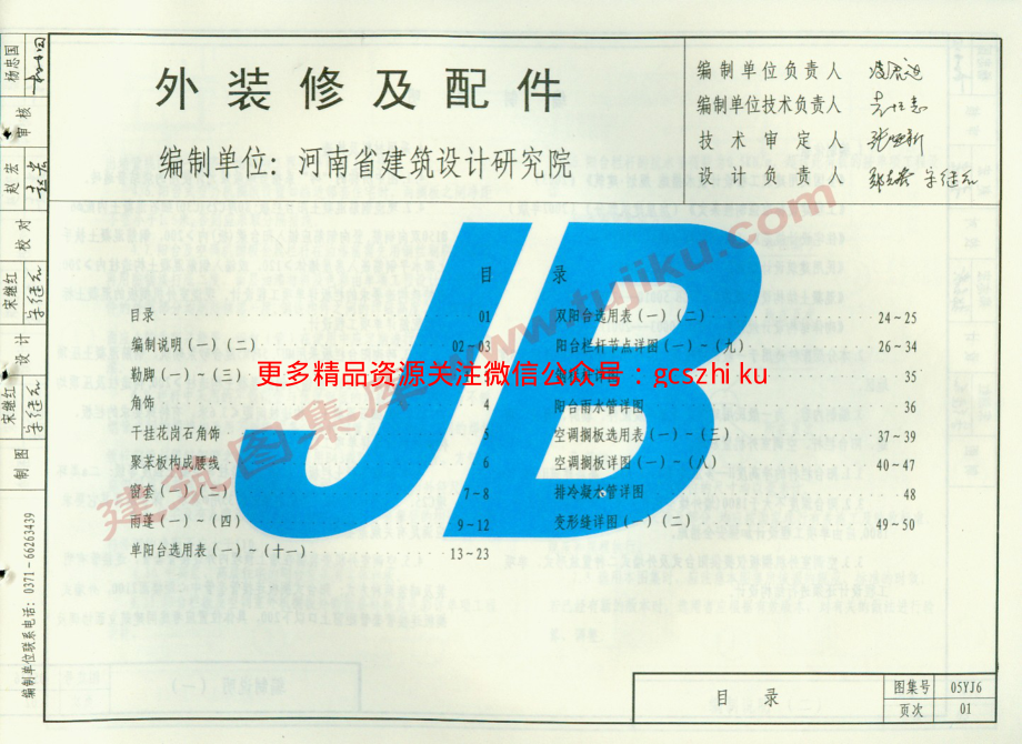 05YJ6 外装修及配件.pdf_第2页