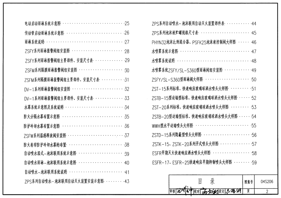 04S206 自动喷水与水喷雾灭火设施安装.pdf_第2页