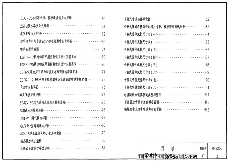 04S206 自动喷水与水喷雾灭火设施安装.pdf_第3页