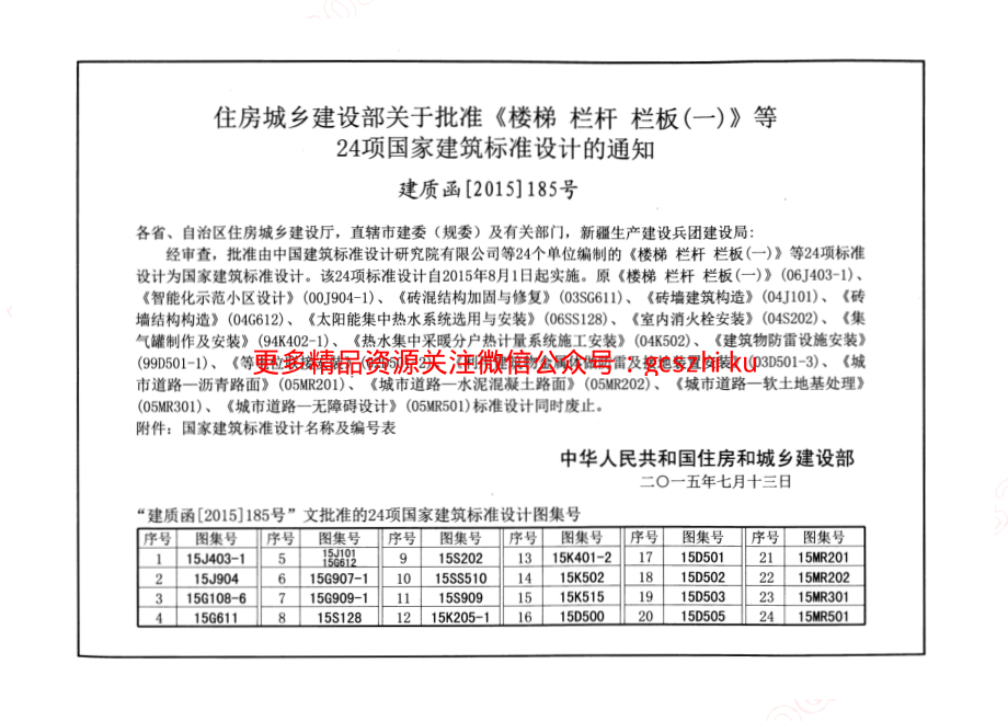 15K401-2 单元式燃气红外辐射供暖系统设计选用与施工安装.pdf_第3页