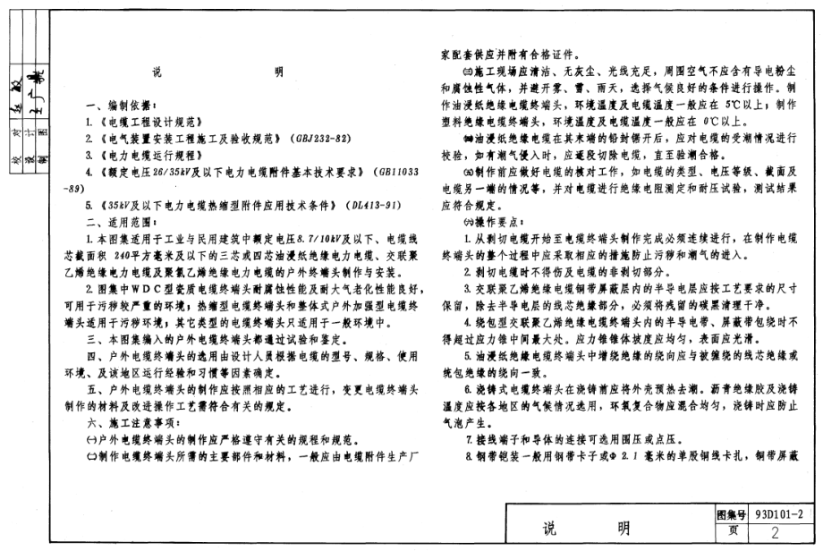 2.93D101-2户外电力电缆终端头.pdf_第2页